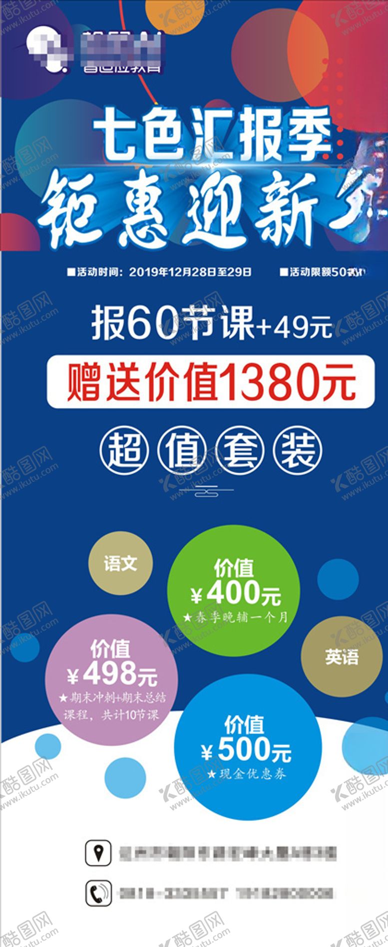 编号：82905007071324383312【酷图网】源文件下载-钜惠迎新年