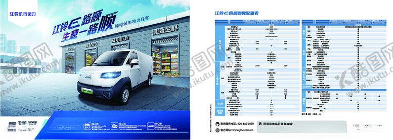 编号：71981310080712373372【酷图网】源文件下载-江铃路顺单页