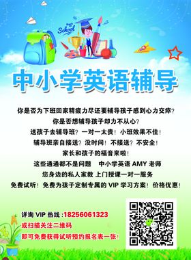辅导教学单页