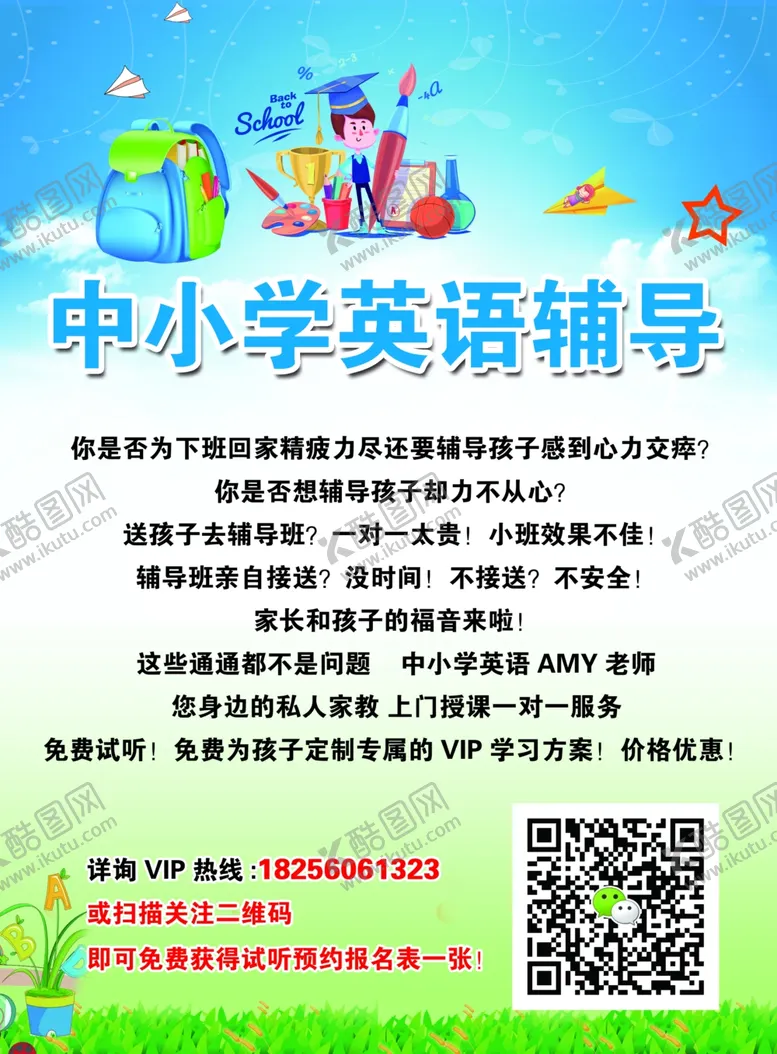 编号：81176805010248378419【酷图网】源文件下载-辅导教学单页