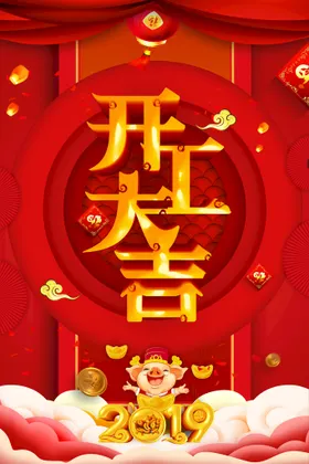 开工大吉奠基正式广告