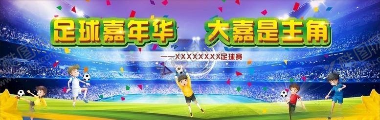 编号：33739610051554114392【酷图网】源文件下载-足球比赛