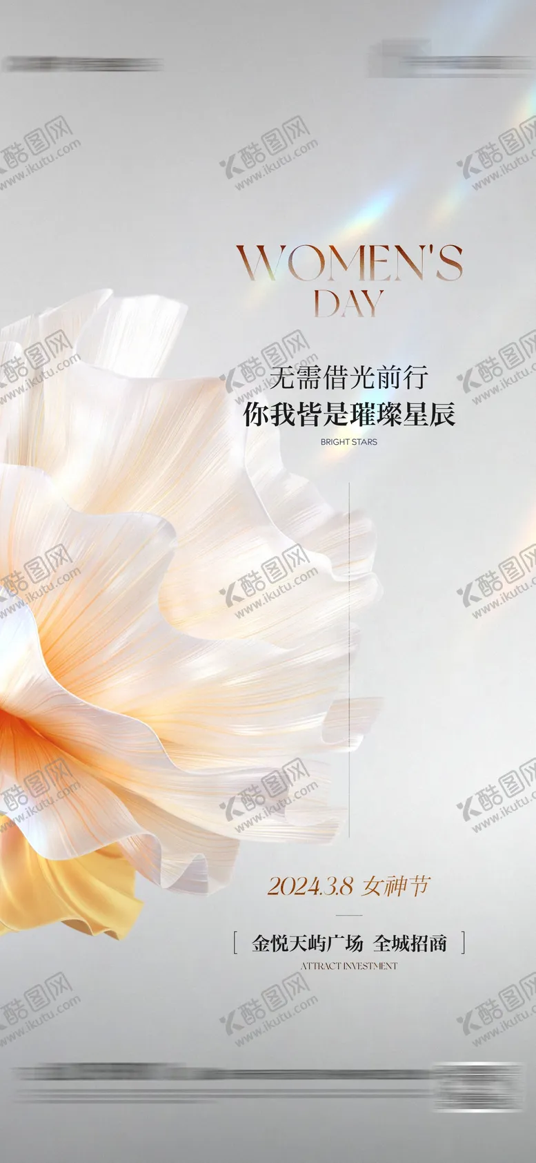 编号：96611003051133409687【酷图网】源文件下载-女神节节气海报