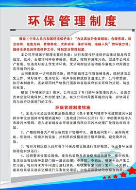 环保管理制度牌