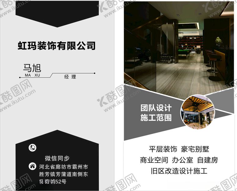 编号：61266802231045549242【酷图网】源文件下载-装饰有限公司