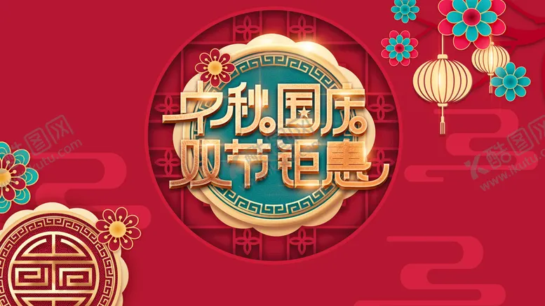 编号：37103011202214275262【酷图网】源文件下载-中秋海报