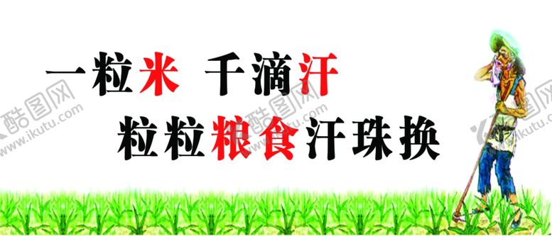 编号：31516907041251522532【酷图网】源文件下载-节约粮食