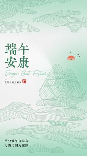 端午简约海报