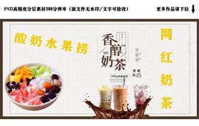 奶茶促销活动海报图片