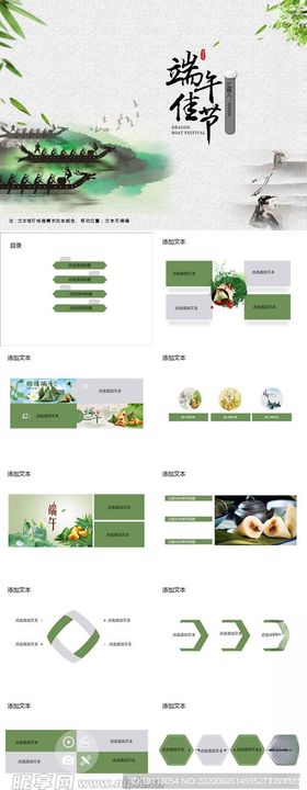 《PPT》中国风灰绿色端午佳节