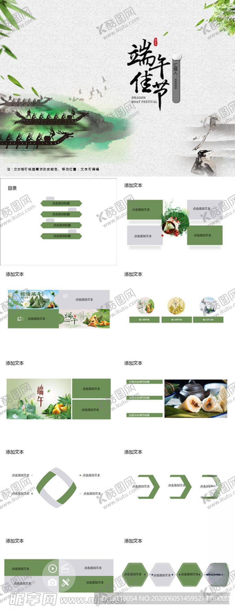 编号：79048907052331354120【酷图网】源文件下载-《PPT》中国风灰绿色端午佳节