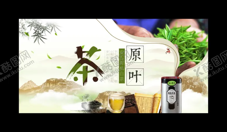 编号：21863303260027206163【酷图网】源文件下载-茶叶