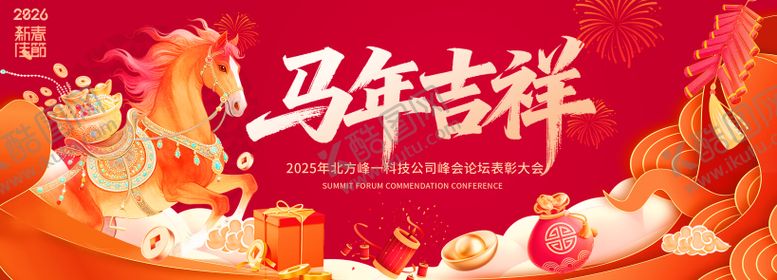 编号：92522412181451416812【酷图网】源文件下载-年会背景