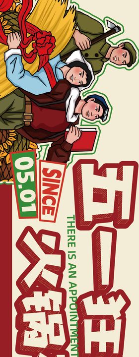 五一劳动节火锅餐饮海报