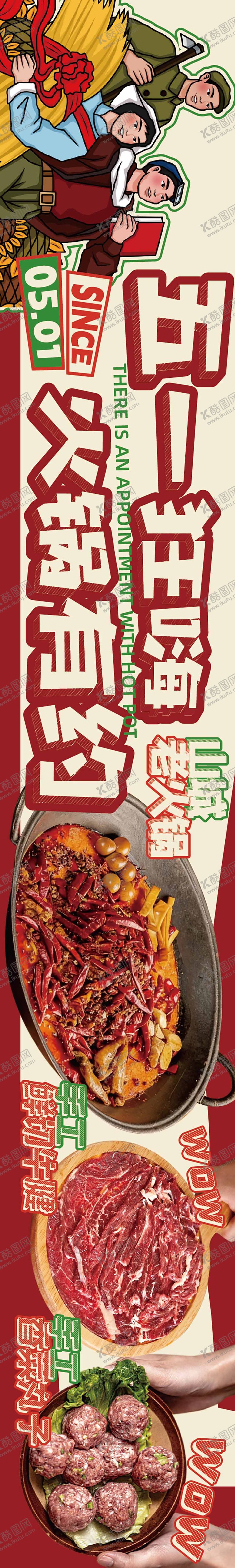 编号：96729804060227572017【酷图网】源文件下载-五一劳动节火锅餐饮海报