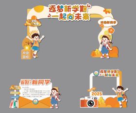 秋季小学开学氛围美陈