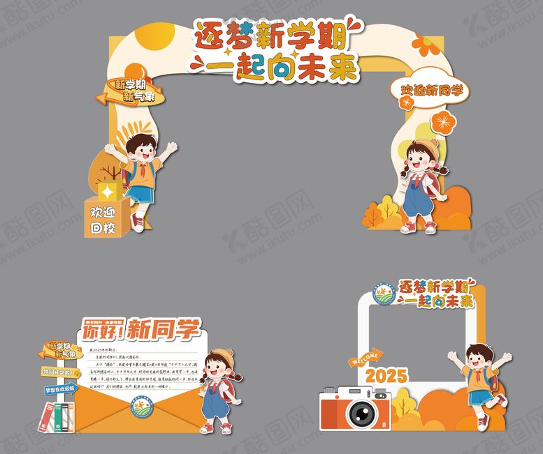 编号：78506308261518471806【酷图网】源文件下载-秋季小学开学氛围美陈
