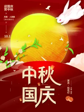 中秋国庆促销淘宝双节同彩页