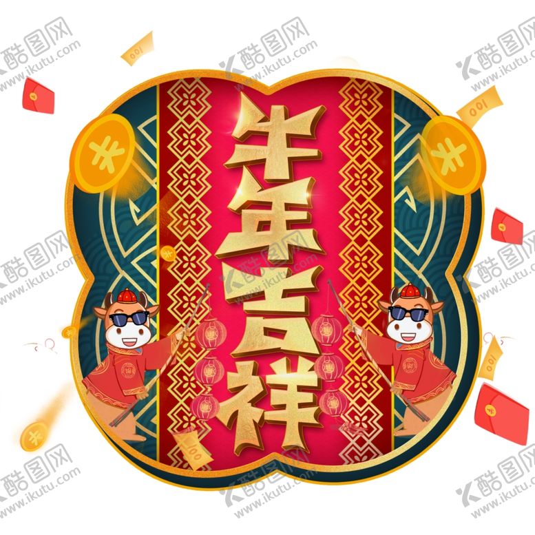 编号：70949805011435265681【酷图网】源文件下载-国潮新年春节2021牛年-04