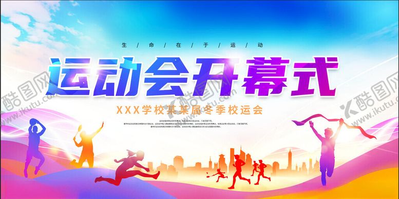 编号：45454511142003407062【酷图网】源文件下载-运动会开幕式