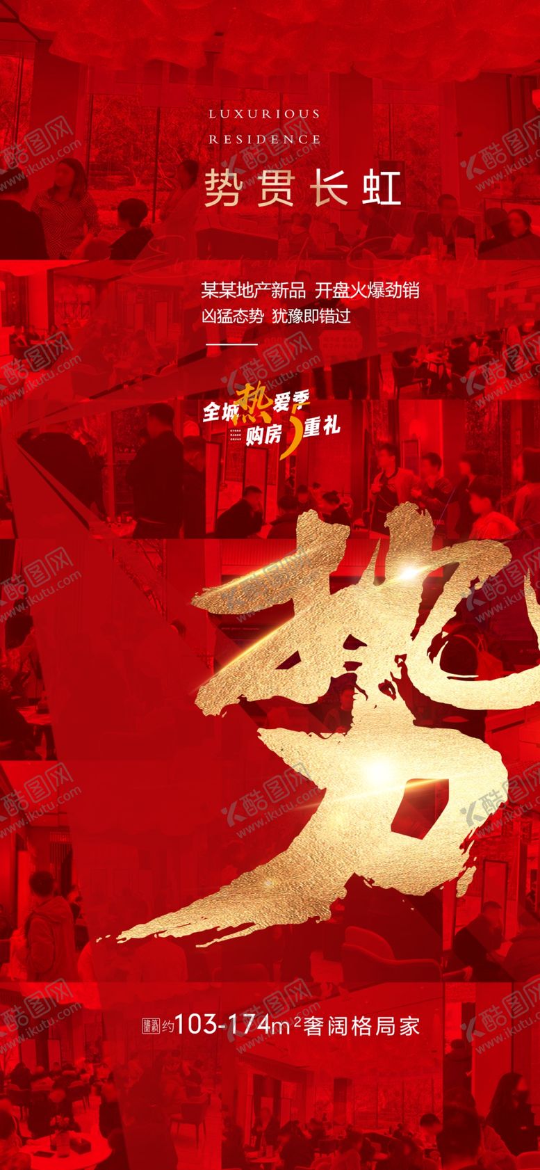 编号：72348010121429394728【酷图网】源文件下载-红金人气热销海报