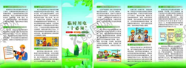 编号：86859106091152481011【酷图网】源文件下载-安全用电宣传折页