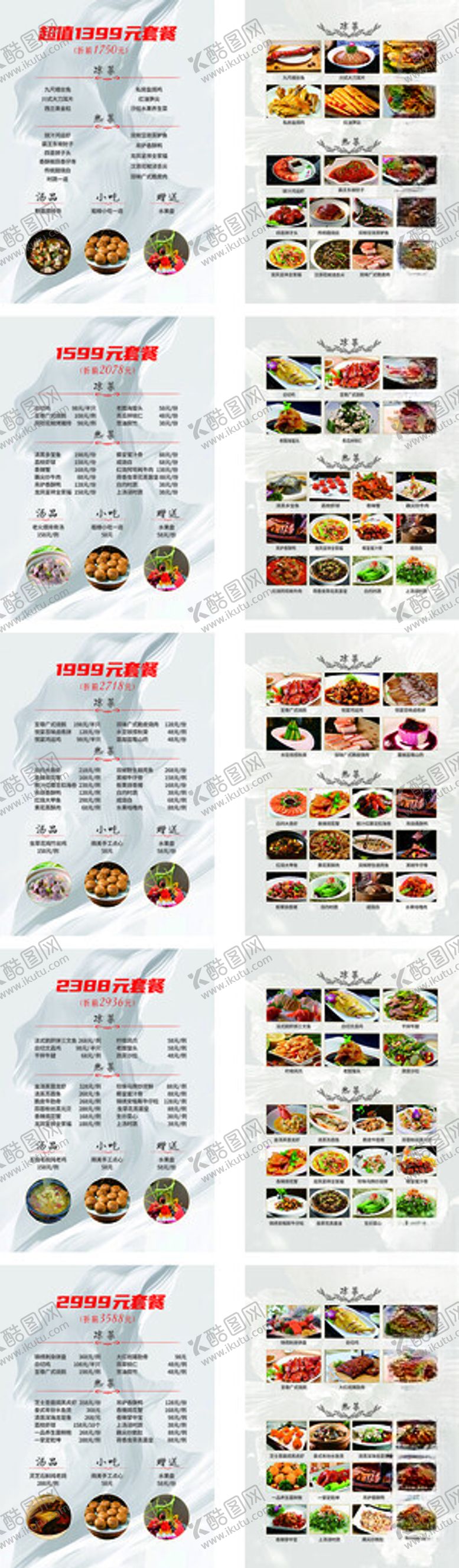 编号：75722701042058235900【酷图网】源文件下载-美食菜单展示