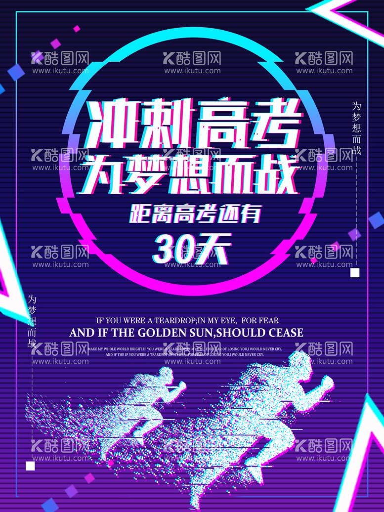 编号：21869010251354433513【酷图网】源文件下载-高考海报