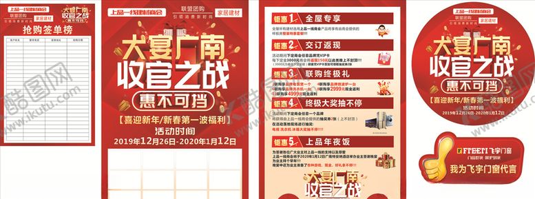 编号：34445306242053397532【酷图网】源文件下载-建材联盟广告