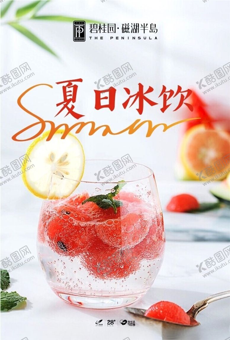 编号：37548502010258034005【酷图网】源文件下载-夏日冰饮