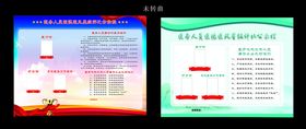 医务人员医德医风星级评比公示栏