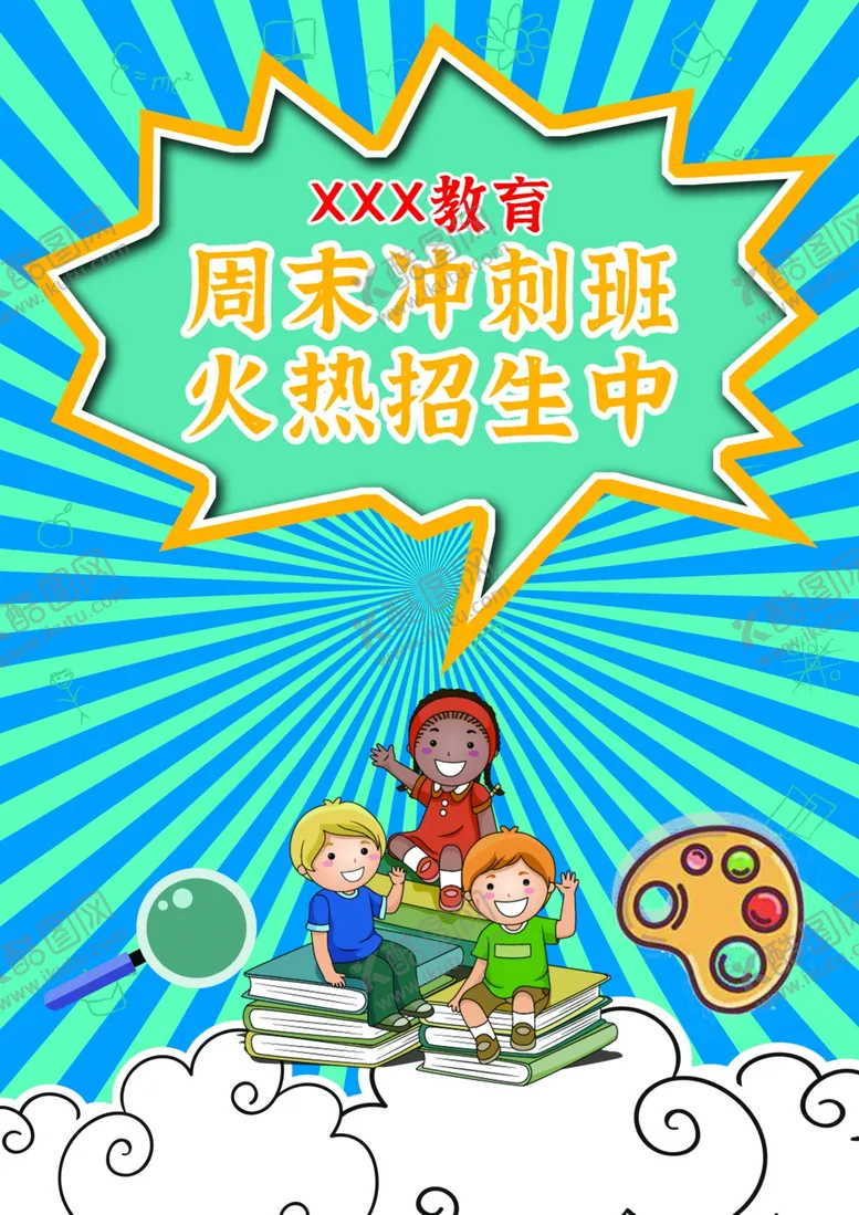 编号：18271103150918542199【酷图网】源文件下载-辅导班彩页正