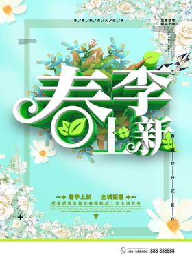 春季促销