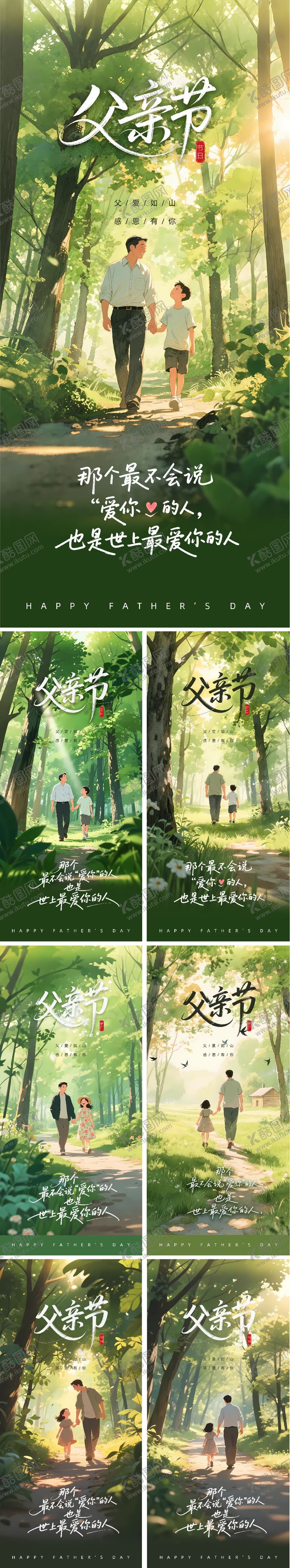 编号：75116507301702313342【酷图网】源文件下载-感恩父亲节海报