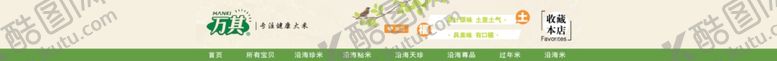 编号：79433901192356096079【酷图网】源文件下载-店招模板