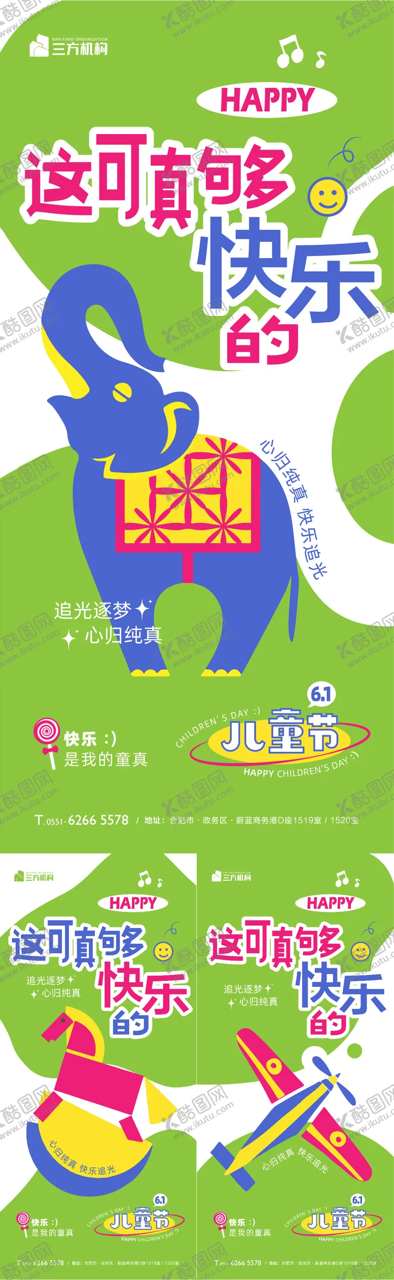 编号：44145309072302529108【酷图网】源文件下载-六一儿童节系列海报
