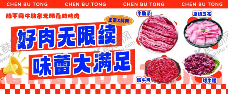 编号：79823006291518076567【酷图网】源文件下载-烤肉