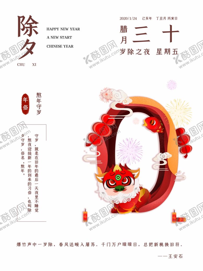 编号：63842407080807259415【酷图网】源文件下载-新年海报