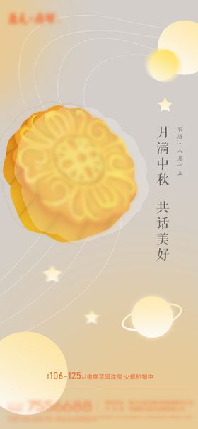 中秋节海报