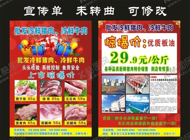 编号：95008105011440459529【酷图网】源文件下载-批发冷鲜猪肉宣传单