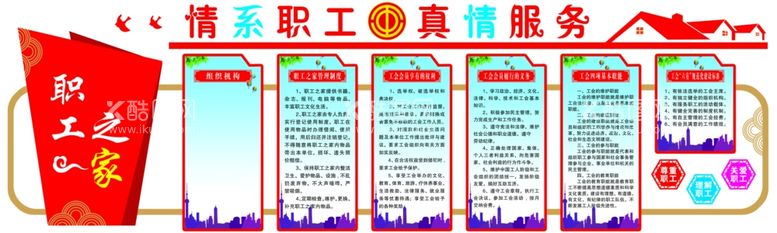 编号：62171303160327101770【酷图网】源文件下载-职工之家