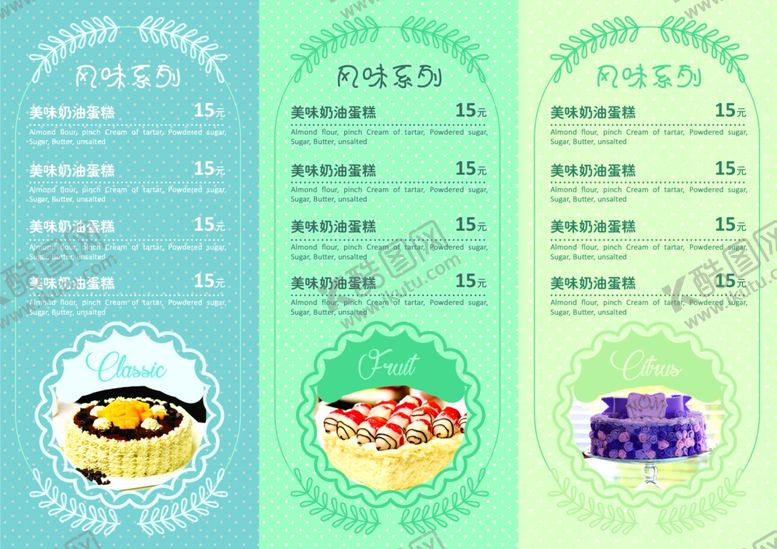 编号：43208207070817281436【酷图网】源文件下载-甜品店菜单