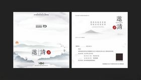 中式水墨风邀请函