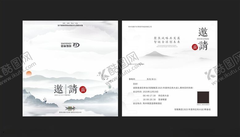 编号：71616911251947214042【酷图网】源文件下载-中式水墨风邀请函