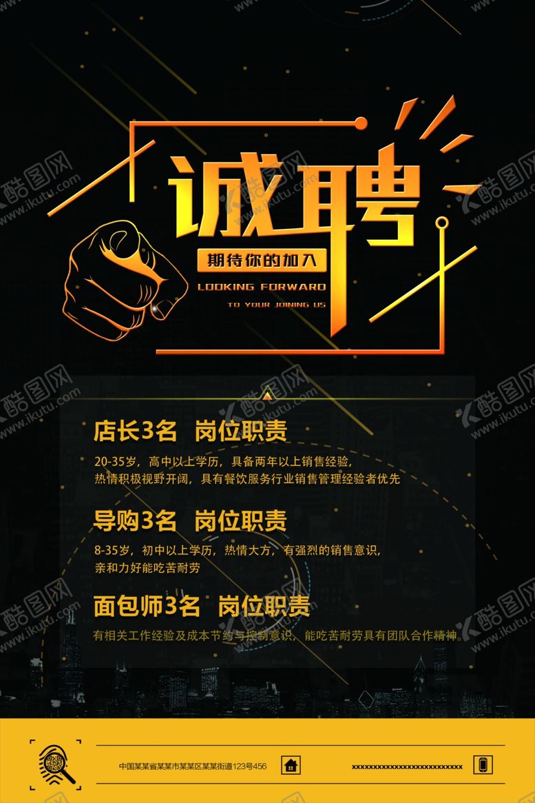 编号：33644609280637061433【酷图网】源文件下载-招聘海报