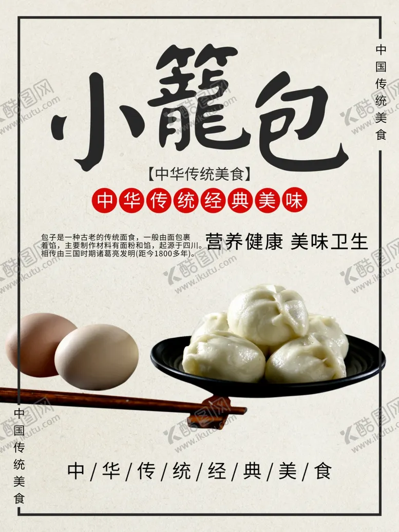 编号：39345701261238102559【酷图网】源文件下载-小笼包