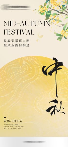 中秋节海报桂花国传统日月亮