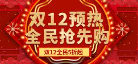 编号：31980709240650396837【酷图网】源文件下载-双11抢先购