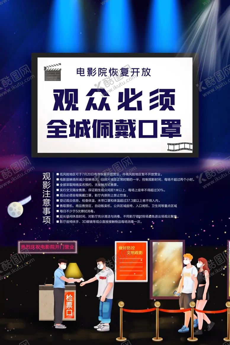 编号：12774707012200593193【酷图网】源文件下载-电影开业标语活动宣传海报素材