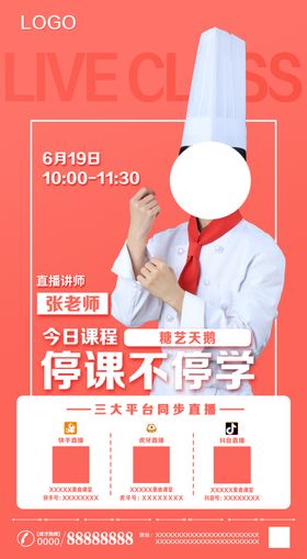 粉色大气人物直播海报